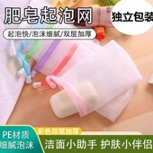 肥皂起泡网手工打泡网小泡沫洗脸洁面脸部香皂洗面奶发泡网皂网袋