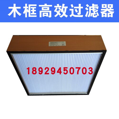 木框高效标准有隔板过滤器