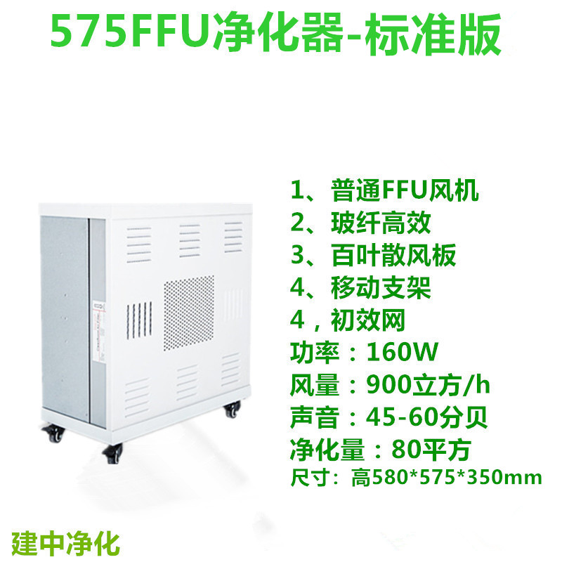 ffu净化器工业办家居网吧商用银行除二手烟甲醛异味雾霾粉尘jhcco