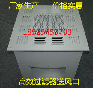 高效送风口高效过滤器高效过滤器压块四件套散流板烤漆箱体调节阀
