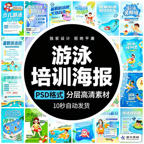 游泳培训课程暑假班招生宣传单促销活动海报PSD广告设计素材模板