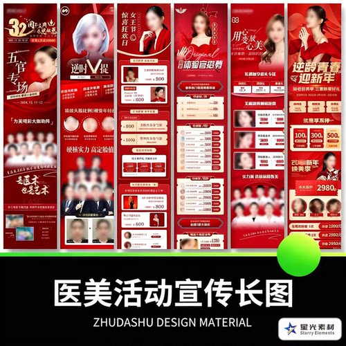 医疗美容抗衰老抗痘项目活动促销宣传H5长图推文模板PSD设计素材