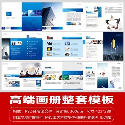蓝色科技企业画册整套模版 宣传册封面整套设计模板psd素材源文件