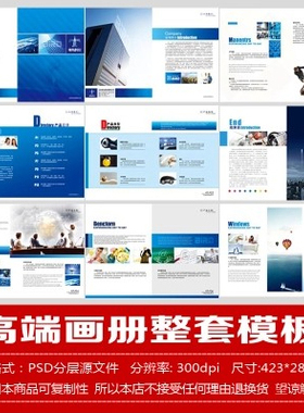 蓝色科技企业画册整套模版 宣传册封面整套设计模板PSD素材源文件