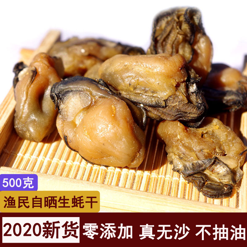 海蛎干特级福建特产即食海鲜干货牡蛎海蛎子大贝壳肉野生鲜活生蚝