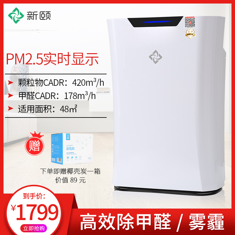 [新颐空气净化器官方店空气净化,氧吧]【官方】新颐空气净化器小白2.0 除月销量27件仅售1999元
