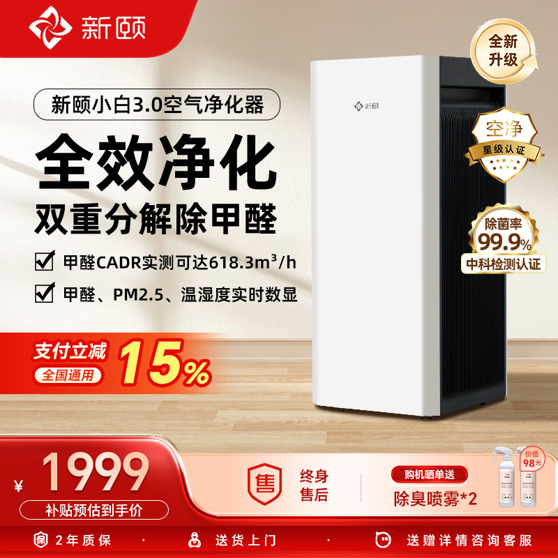 新颐 小白3.0空气净化器家用除甲醛分解去除菌适用面积90-120m²