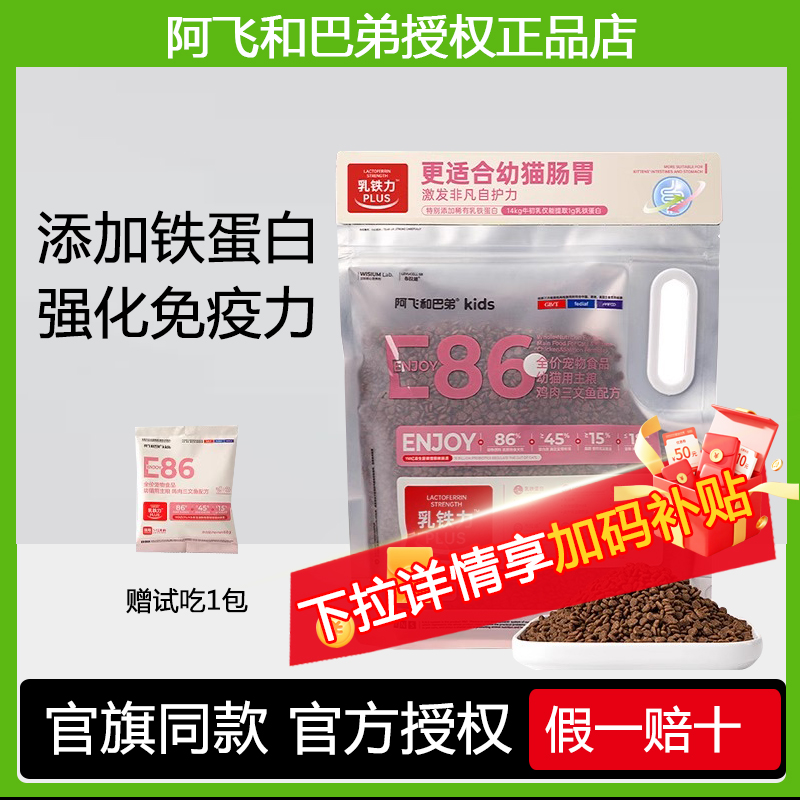 阿飞和巴弟幼猫粮1.5kg82元