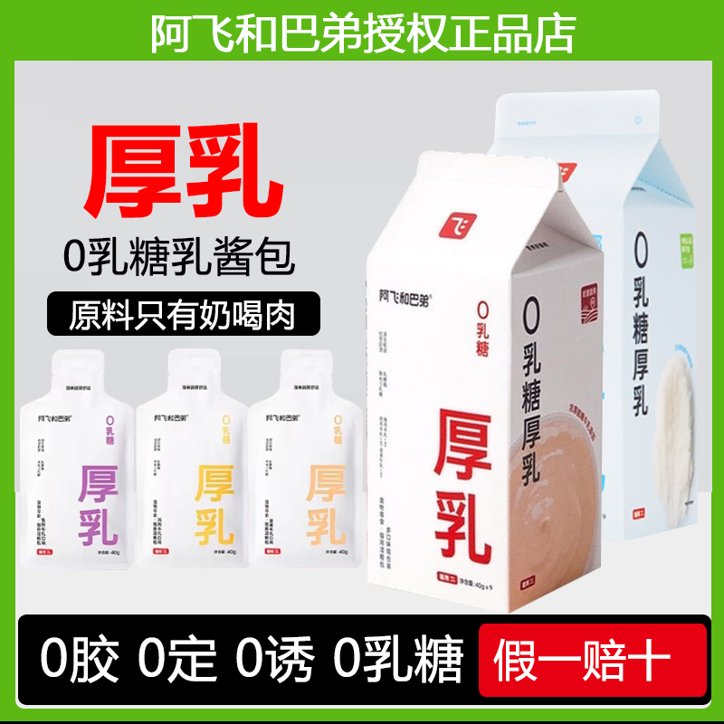 阿飞和巴弟厚乳22.5元