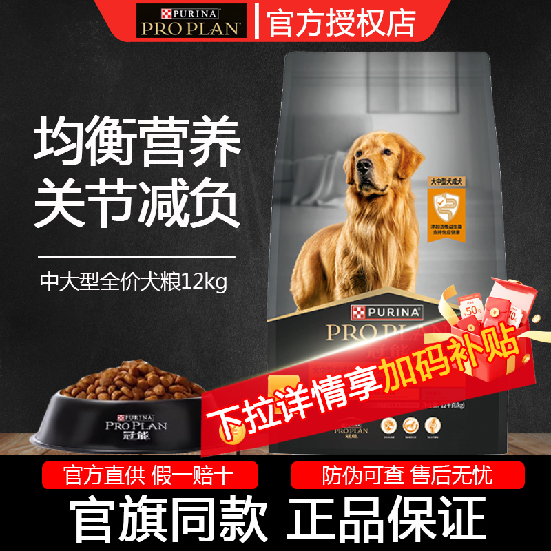 冠能狗粮中大型成犬粮12KG营养普瑞纳成幼金毛萨摩边境赛级全价