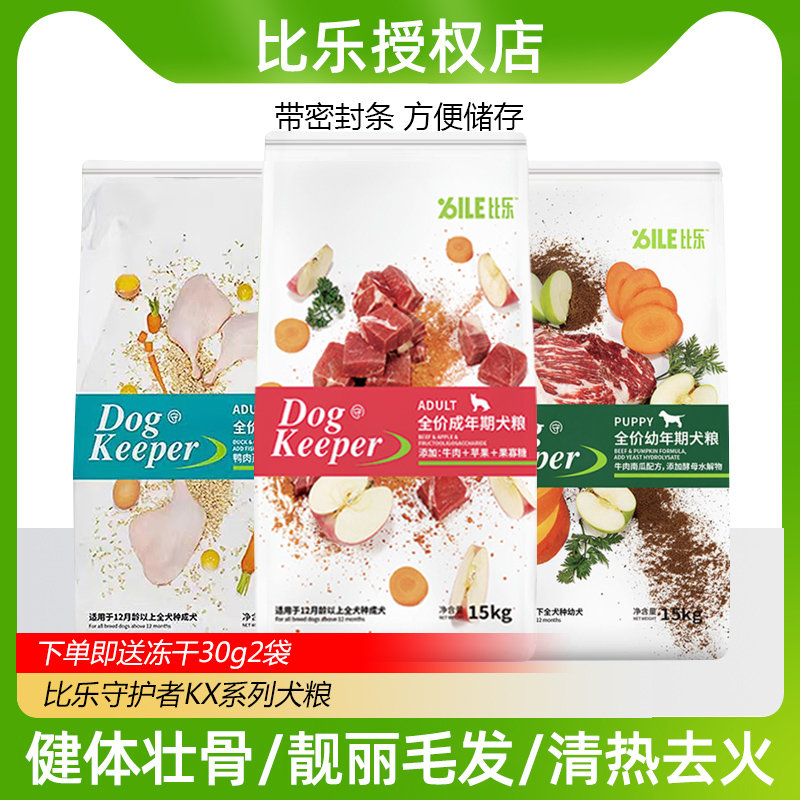 比乐牛肉成犬粮15kg255元