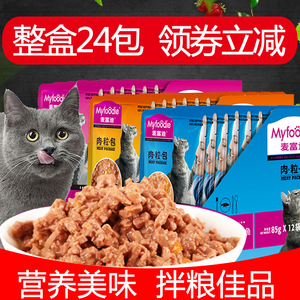 麦富迪肉粒包猫咪恋猫肉粒包猫鲜湿粮牛肉海洋鱼85g24整盒罐头