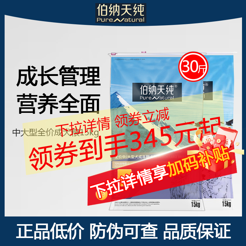 伯纳天纯狗粮中大型成犬粮15kg金毛拉布拉多阿拉斯幼犬狗粮30斤