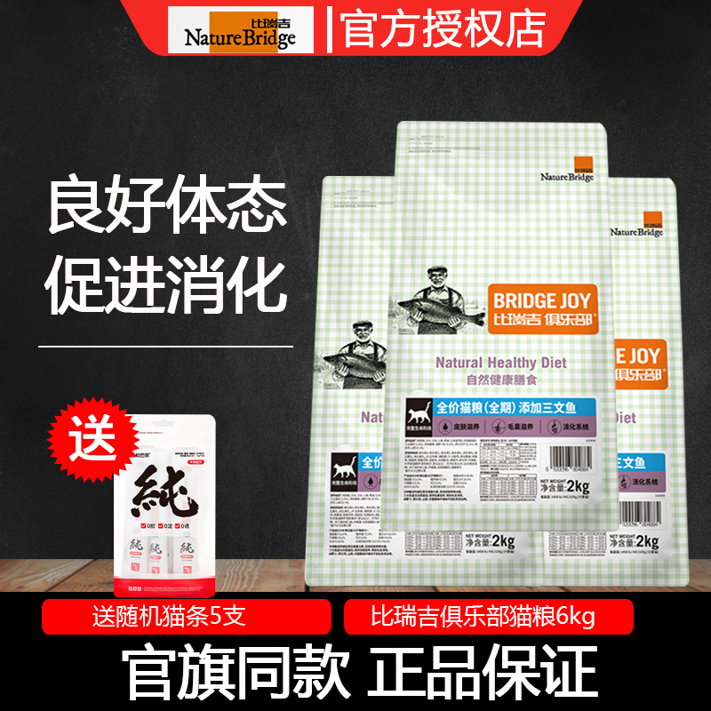 比瑞吉俱乐部三文鱼猫粮2kg53.9