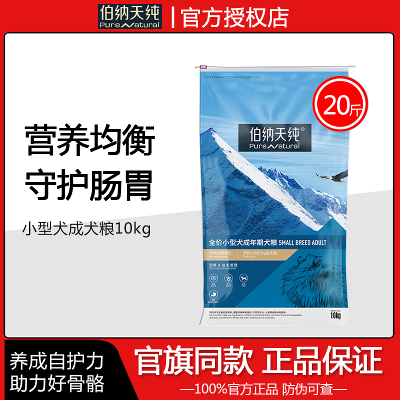 伯纳天纯小型犬成犬粮10kg269元