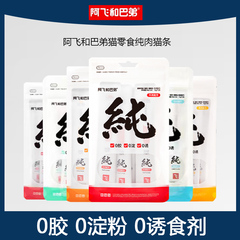 阿飞和巴弟猫条猫咪零食纯条桶猫罐头成幼猫主食补充营养无添加剂