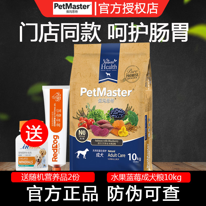 佩玛思特天然粮三文鱼成犬粮10kg泰迪比熊博美通用狗粮20斤