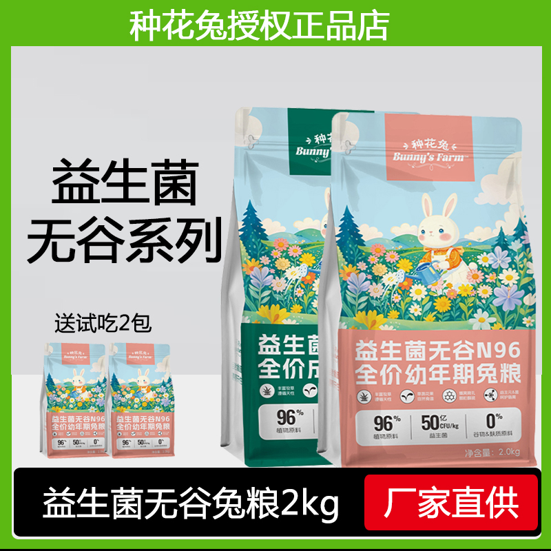 种花兔兔粮2kg59元1包