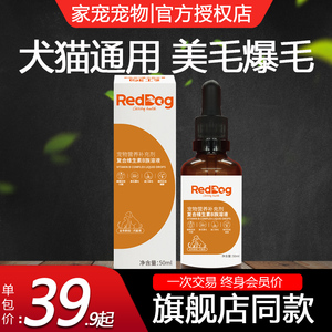 红狗复合维生素B族溶液猫咪狗用维生素通用营养贫血掉毛皮毛红肿