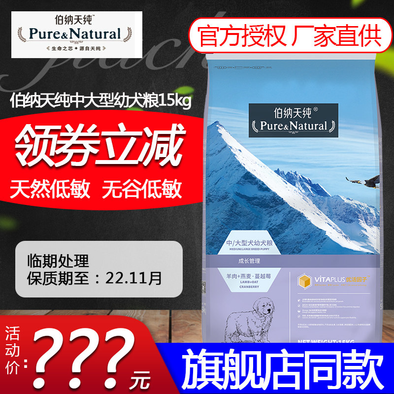 伯纳天纯中大型幼犬狗粮15KG金毛狗粮萨摩耶阿拉斯加拉布拉多犬粮在类目 宠物/宠物食品及用品, 犬主粮中 - 来自Buy2taobao.com提供专业的淘宝代购服务