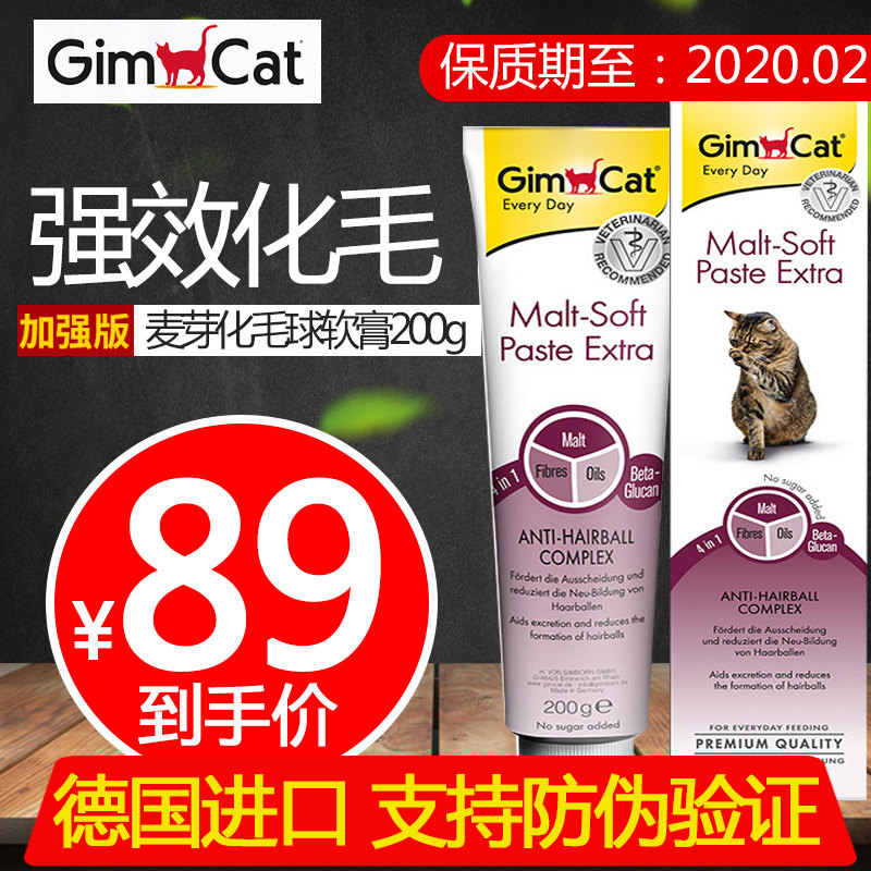 骏宝化毛膏俊宝麦芽化毛球软膏猫去毛球去毛膏宠物猫咪化毛膏200g 家宠宠物用品专营店