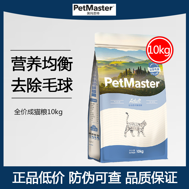 佩玛思特成猫粮10kg239元