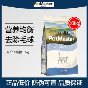佩玛思特成猫粮10kg去毛球天然猫咪主粮英短暹罗猫粮20斤斯特猫咪
