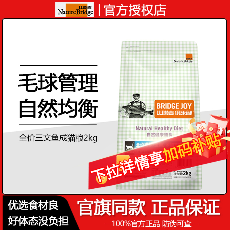 比瑞吉俱乐部猫粮2kg61.8元