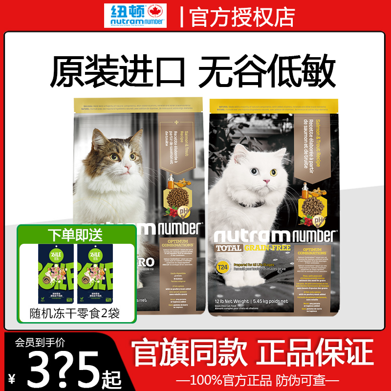 纽顿T24鲑鱼全价猫粮355元