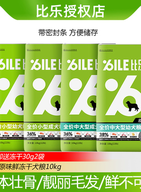 比乐原味鲜狗粮幼成犬通用中大小型10kg泰迪柯基bile品牌犬粮20斤