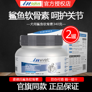 麦德氏鲨鱼软骨素340g麦德士宠物狗健骨补钙修复狗狗骨折关节宝