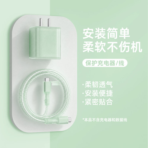 适用于苹果20w数据线保护套防断