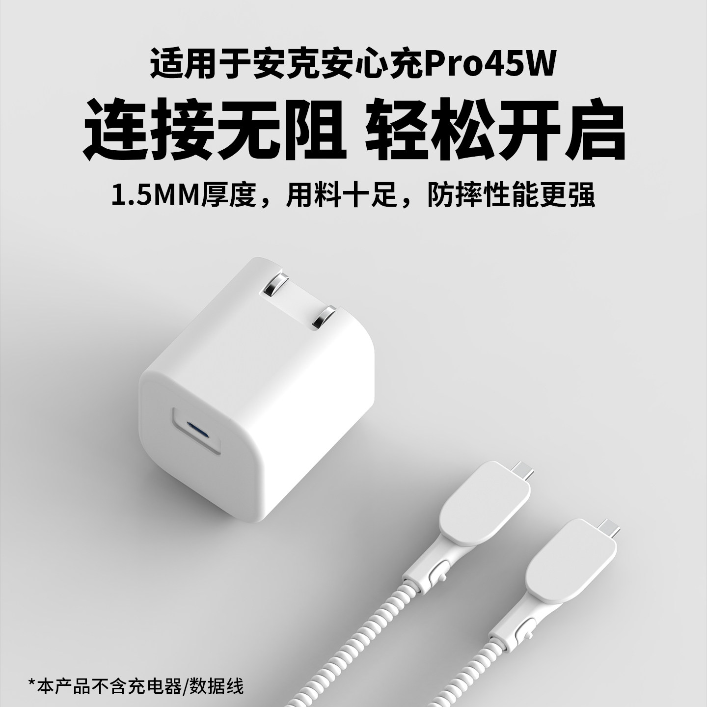 适用于安克安心充Pro45w充电器保护套苹果17数据线保护套iPhone17promax双typec修复线套17Pro缠绕线防猫咬,3C数码配件,充电器保护套,淘宝优惠券,粉丝福利购,淘宝优惠卷