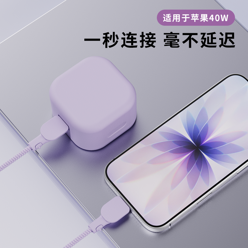 适用于苹果40w纯色充电器保护套