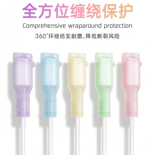 适用于数据线保护套防尘防折断