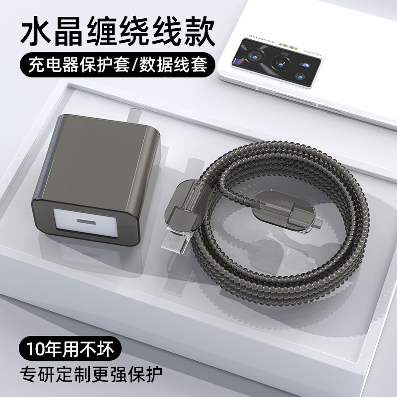 适用Xiaomi 14 Pro充电器保护套小米120W【MDY-14-ED】数据线保护套红米K60pro手机Redmi K70 Pro透明保护套