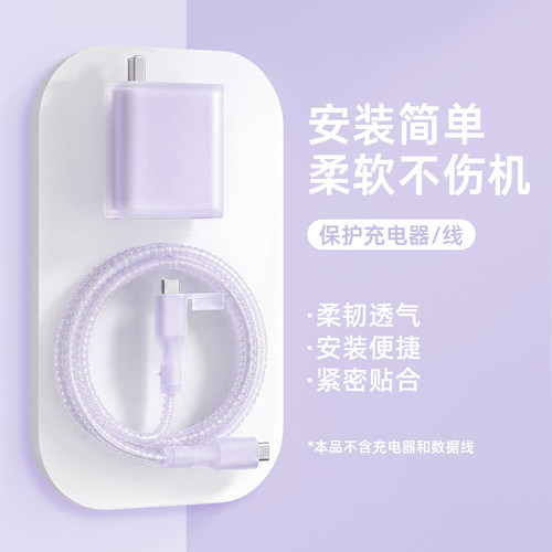 适用于华为冰糖100w充电线保护套