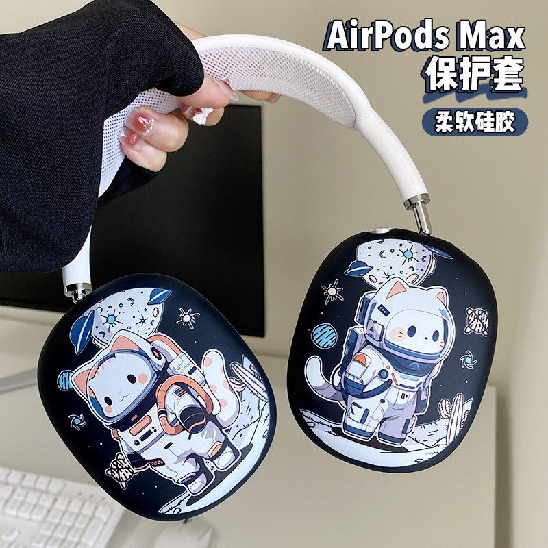 适用苹果AirPods Max保护套硅胶头戴式无线蓝牙耳机airpodsmax保护壳防摔防刮超薄可爱防尘软卡通印花防护壳