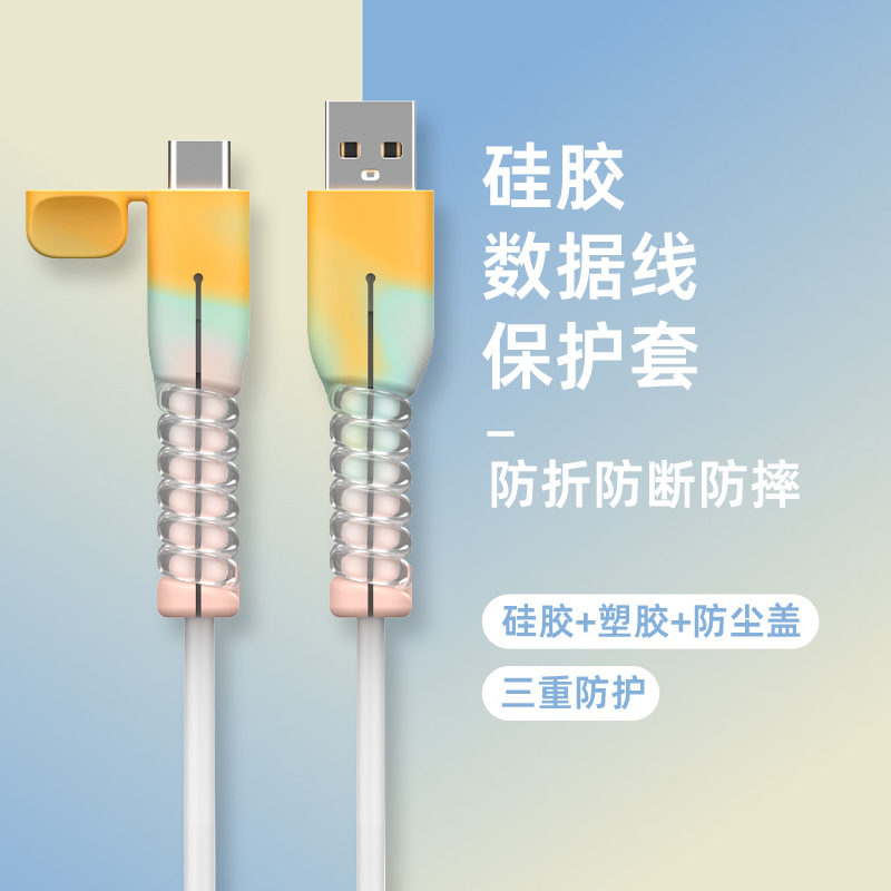 安卓数据线保护套适用于华为vivo小米oppo真我iQOO通用耳机线绕线器防断裂耐磨升级款接头保护套带防尘塞