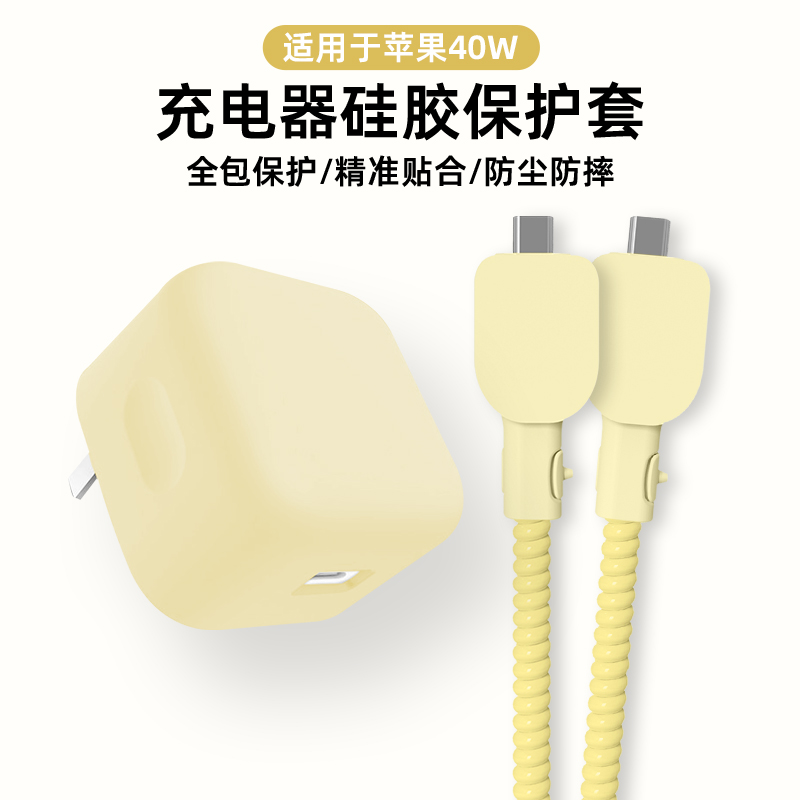 适用于苹果40w纯色充电器保护套