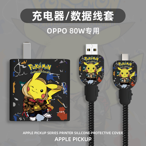 OPPO80W充电器保护套适用OPPOReno10Pro+ K11X FindX6 一加Ace2v充电器数据线保护套真我realmeQ5pro硅胶印花