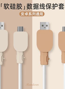 适用于安卓苹果数据线保护套iPhone17华为Pura70小米17OPPO通用款USB-typec接口充电线VIVOx100s防折断硅胶