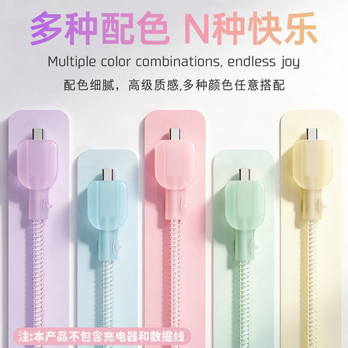 适用于数据线保护套缠绕线防折断