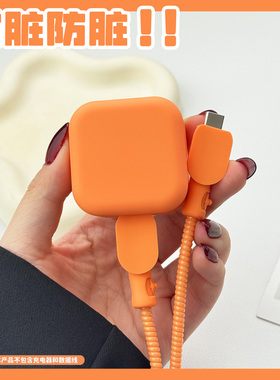 适用于苹果17promax充电器保护套苹果40w快充头套硅橙色苹果17Pro数据线保护套耳机缠线苹果17防摔抗震保护套