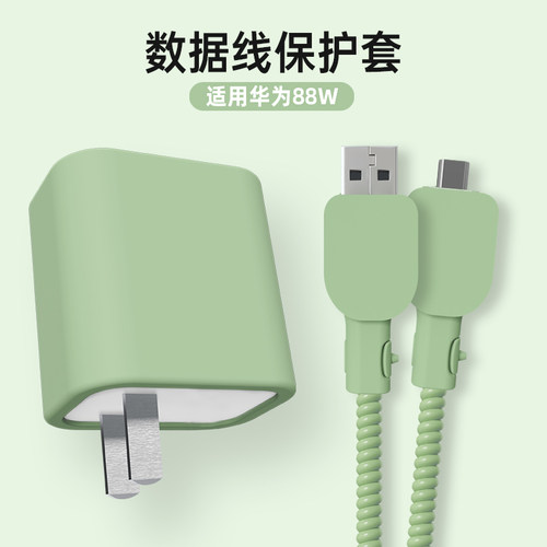 适用于华为88W数据线保护套