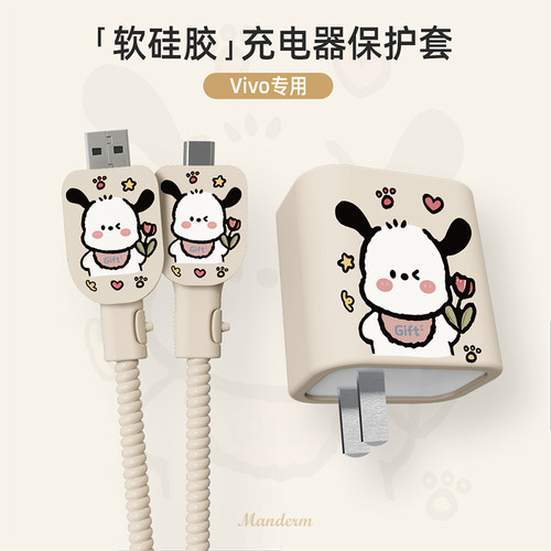 vivo120W充电器硅胶套防折断