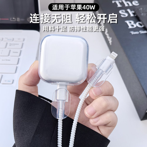 适用于40w苹果透明充电器保护套