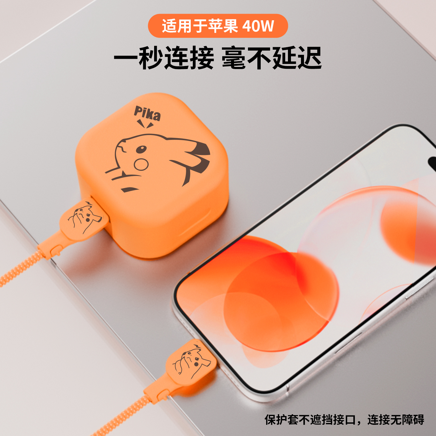 适用于苹果40w硅胶充电器保护套