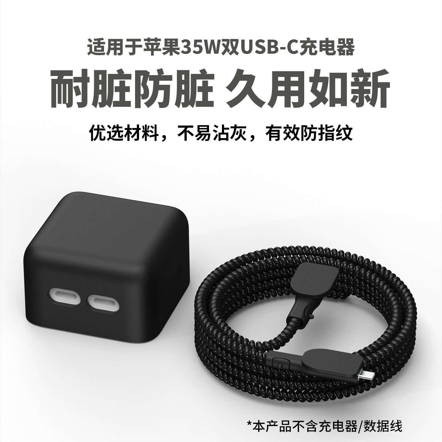 适用于苹果35W双USB-C端口小型电源适配器保护套苹果Macbook数据线保护套苹果17手机线缠绕线13英寸iPadPro壳