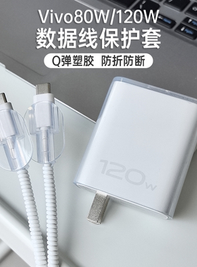 适用vivox200Promini充电器保护套90W快充vivox200/x200Pro数据线防折断USB接口两端绕线80W通用x80/y300Pro